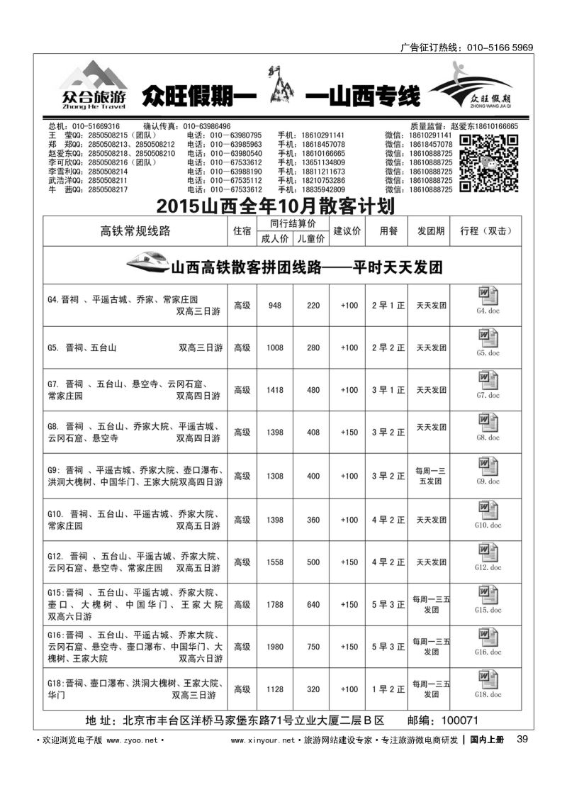 039众旺假期？山西专线