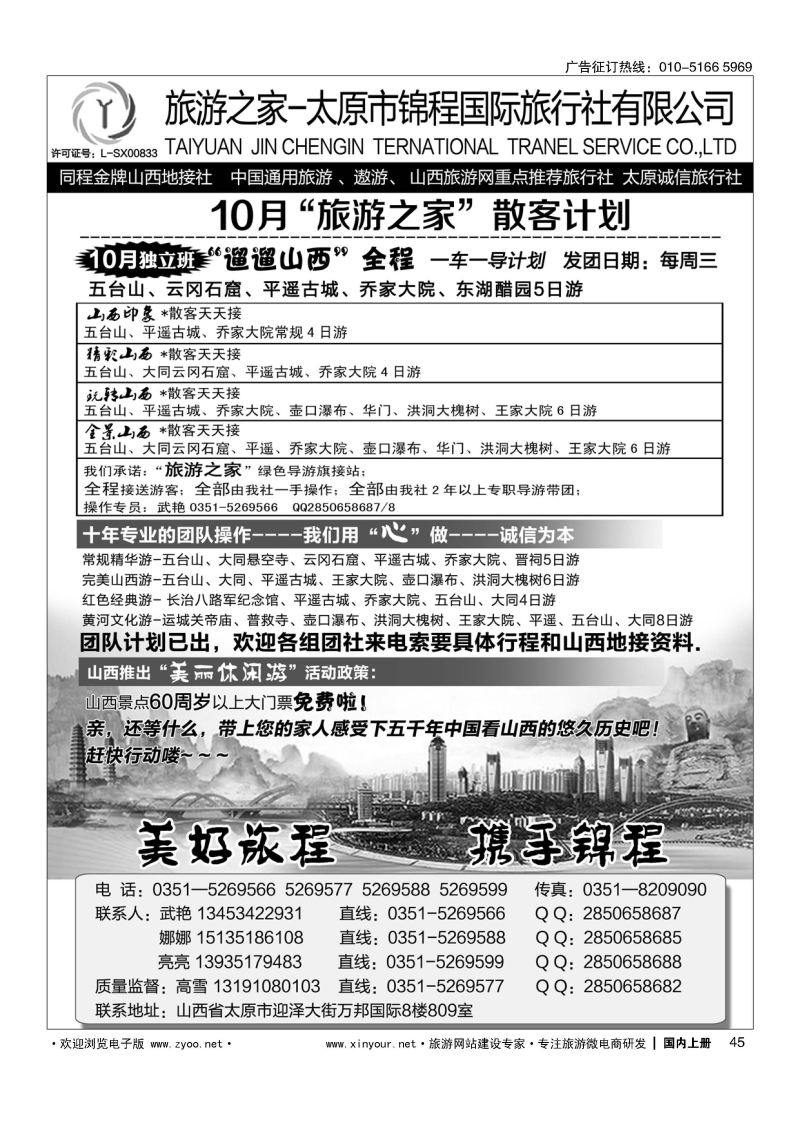 045旅游之家--太原锦程国旅