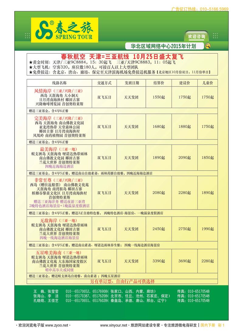 彩1北京春秋旅行社
