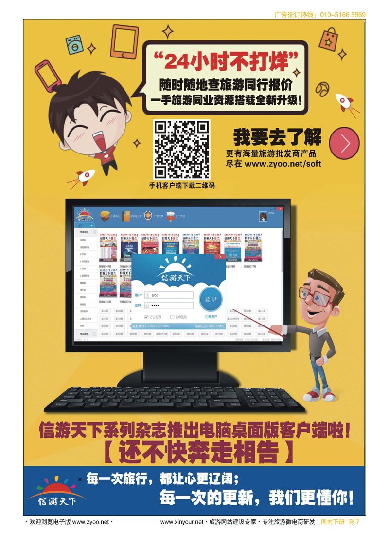 彩7信游天下系列杂志隆重推出电脑桌面客户端
