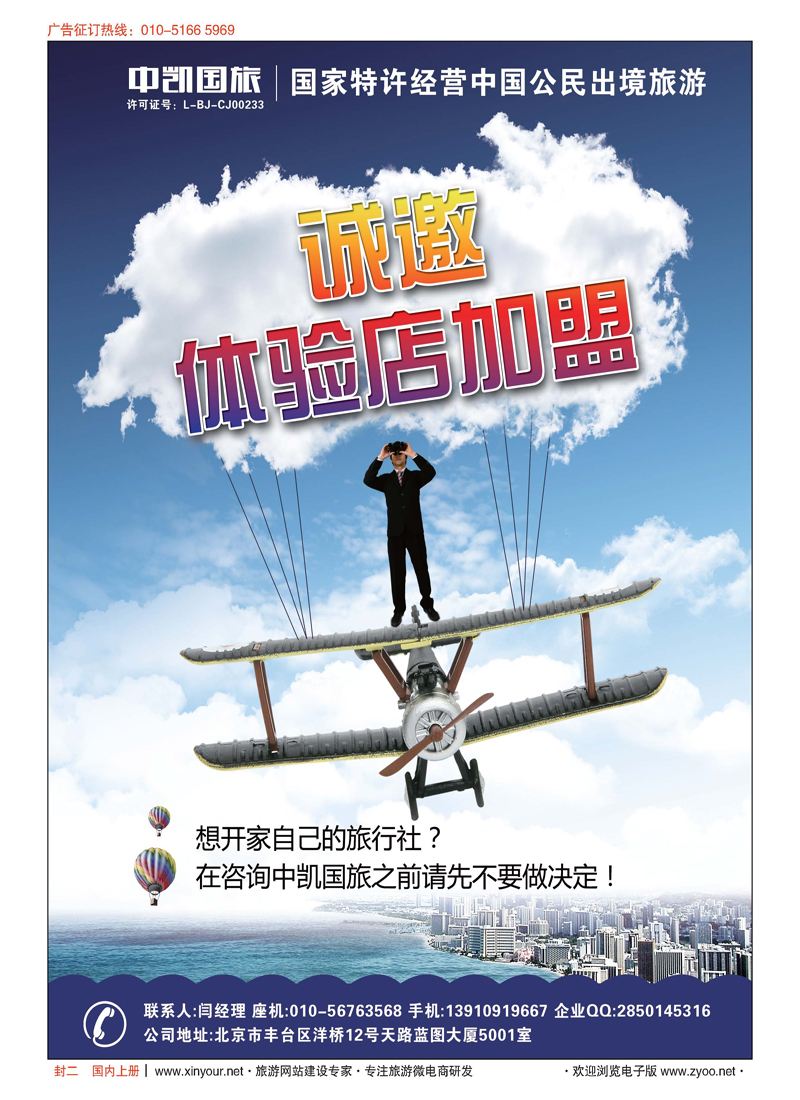 封二中凯国旅总社诚邀加盟