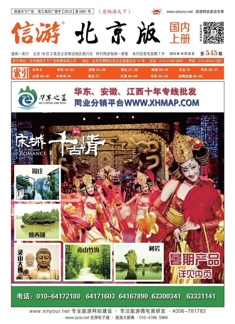 封面华东之星封面