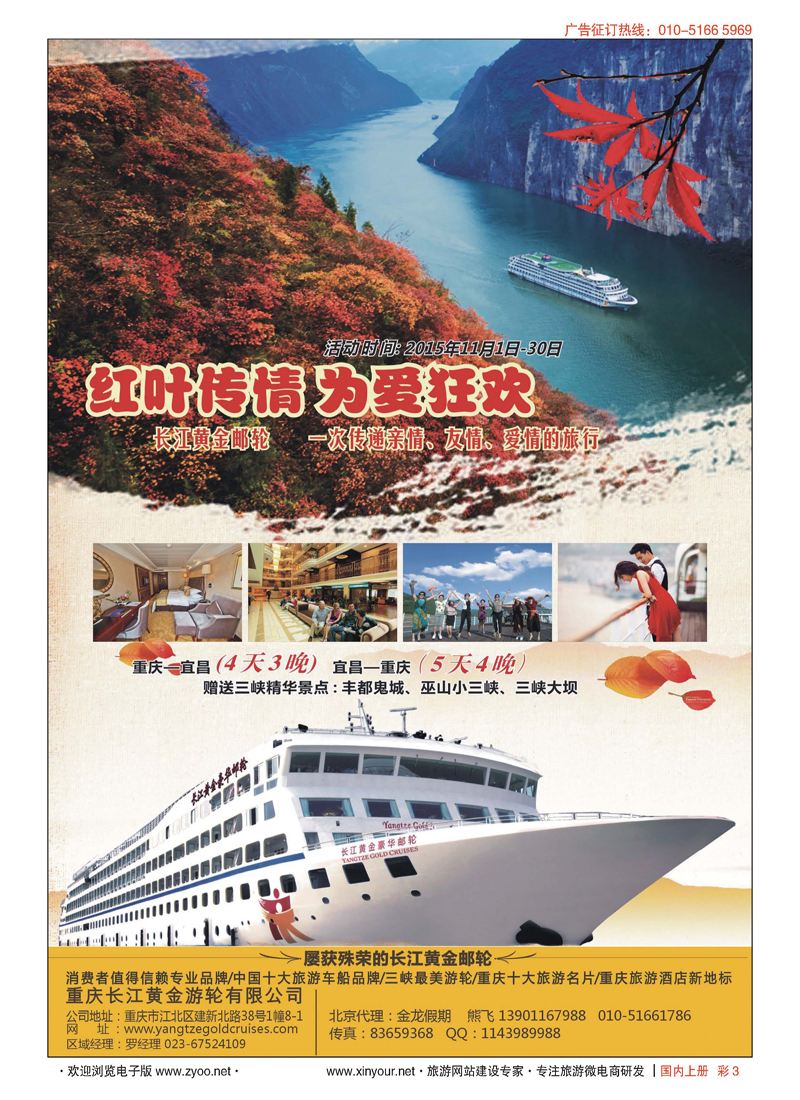 彩3长江黄金系列邮轮--三峡