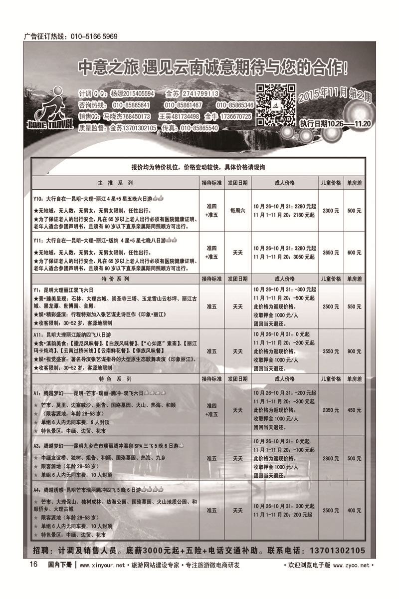 16中意之旅？遇见云南  