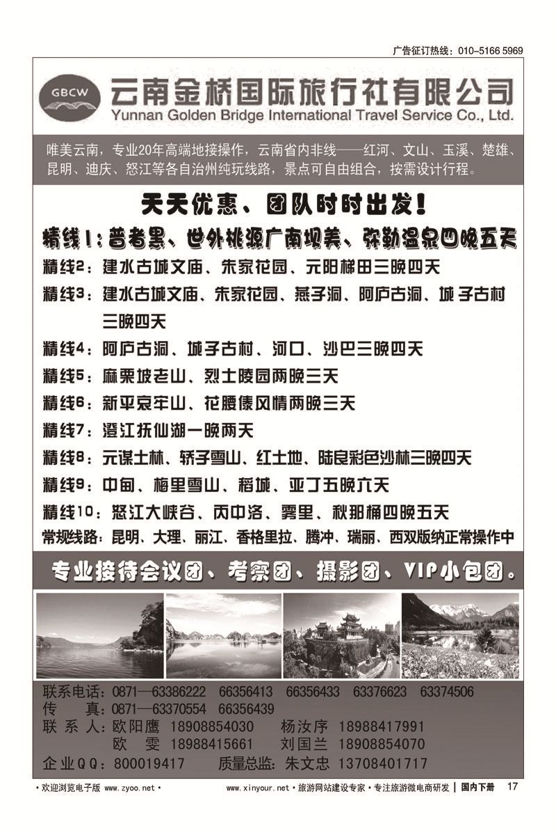 17云南金桥国际旅行社有限公司