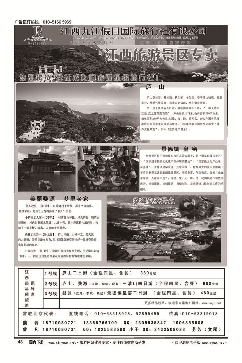 48假日旅游-九江假日