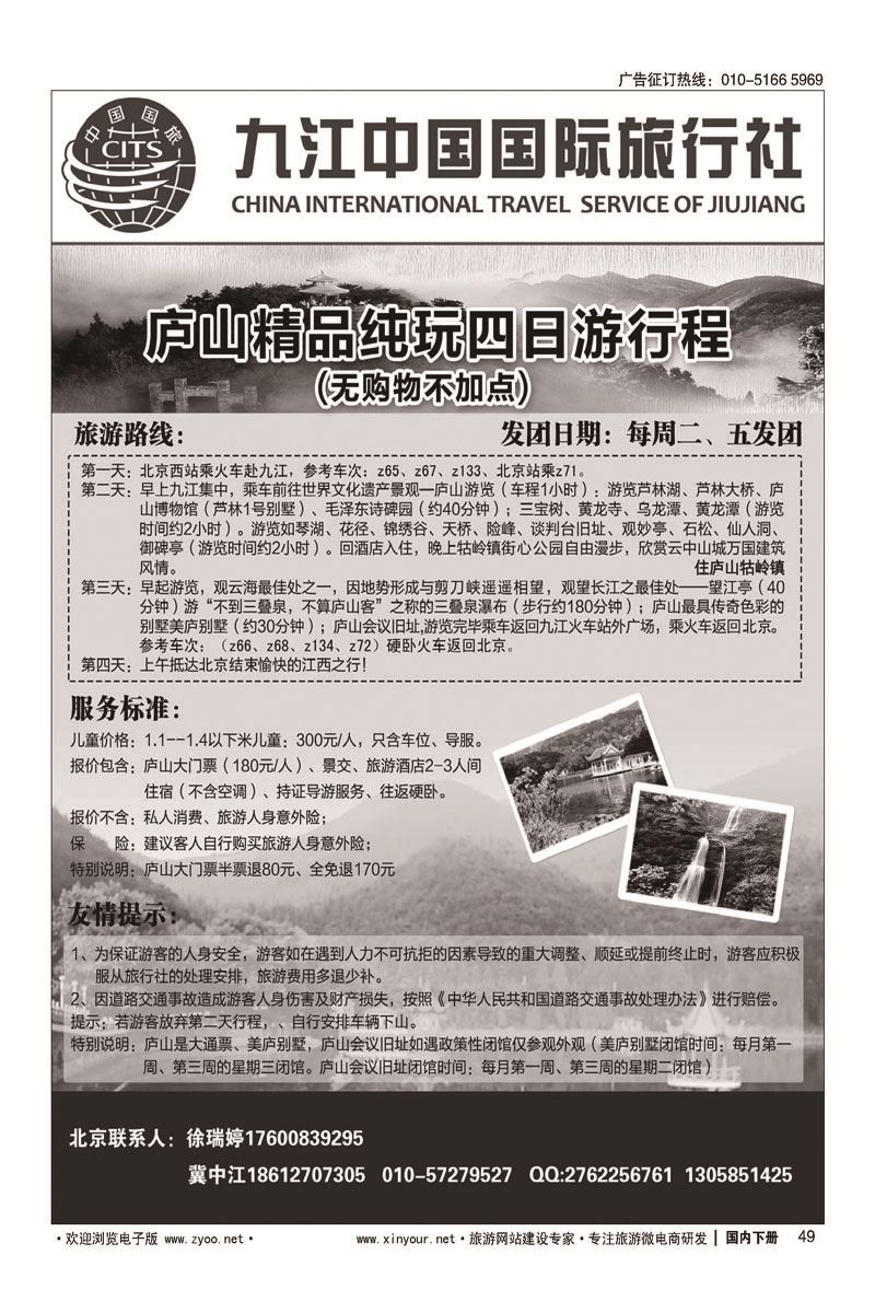 49铭扬假期--江西专线