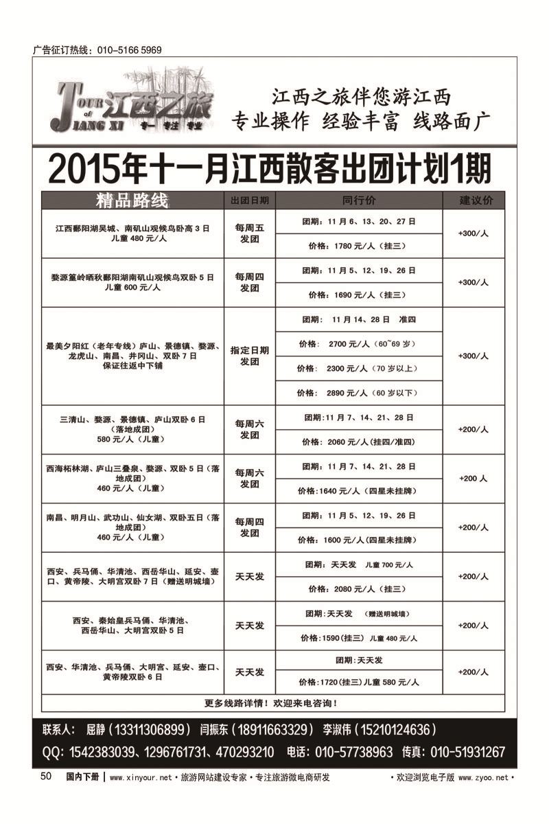 50江西之旅