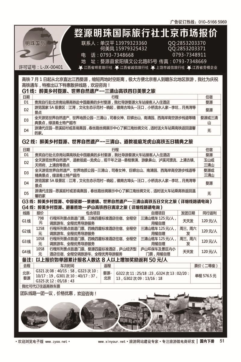 51婺源明珠国际旅行社