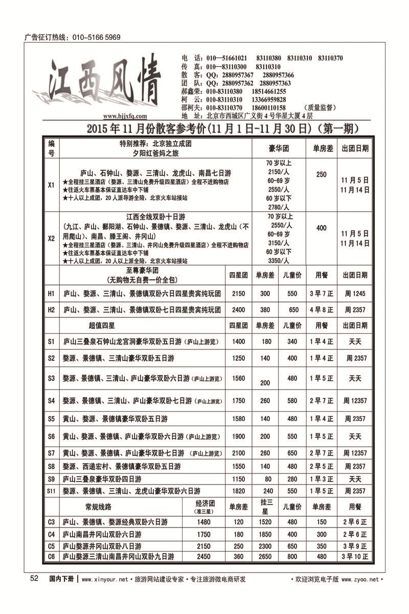 52江西风情