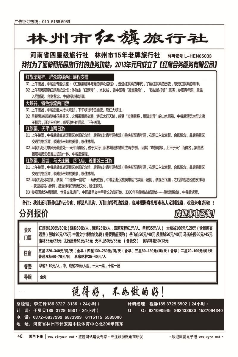 46林州红旗旅行社--红旗渠、大峡谷、殷墟专业地接社