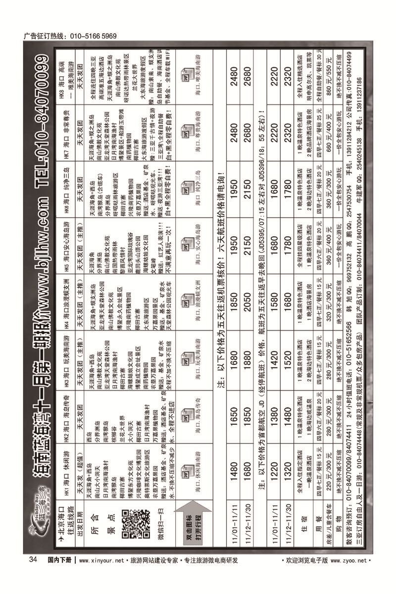 34海南蓝海湾旅行社北京公司