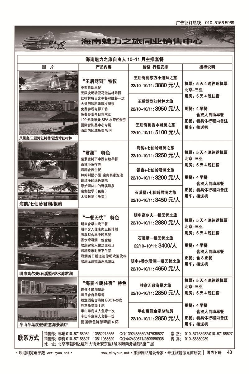 43海南魅力之旅同业销售中心