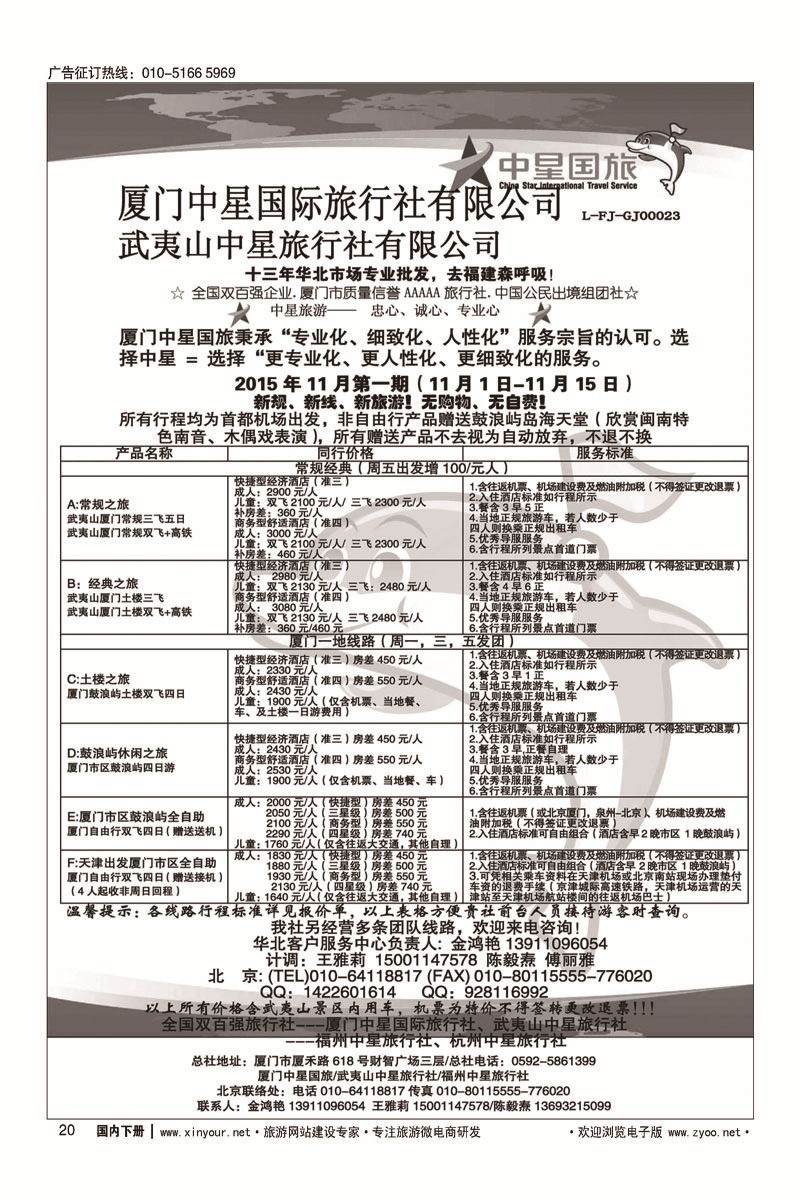 20厦门中星国际旅行社
