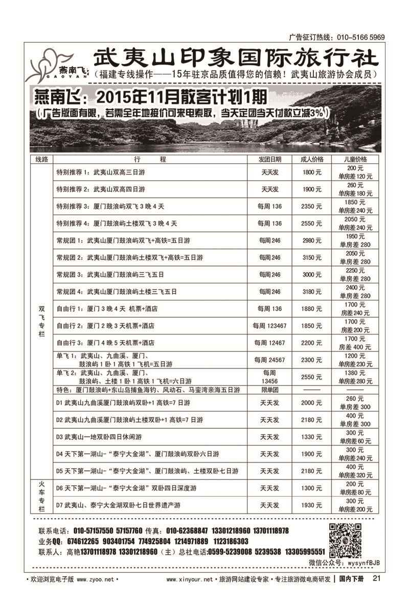 21福建武夷山？燕南飞之旅