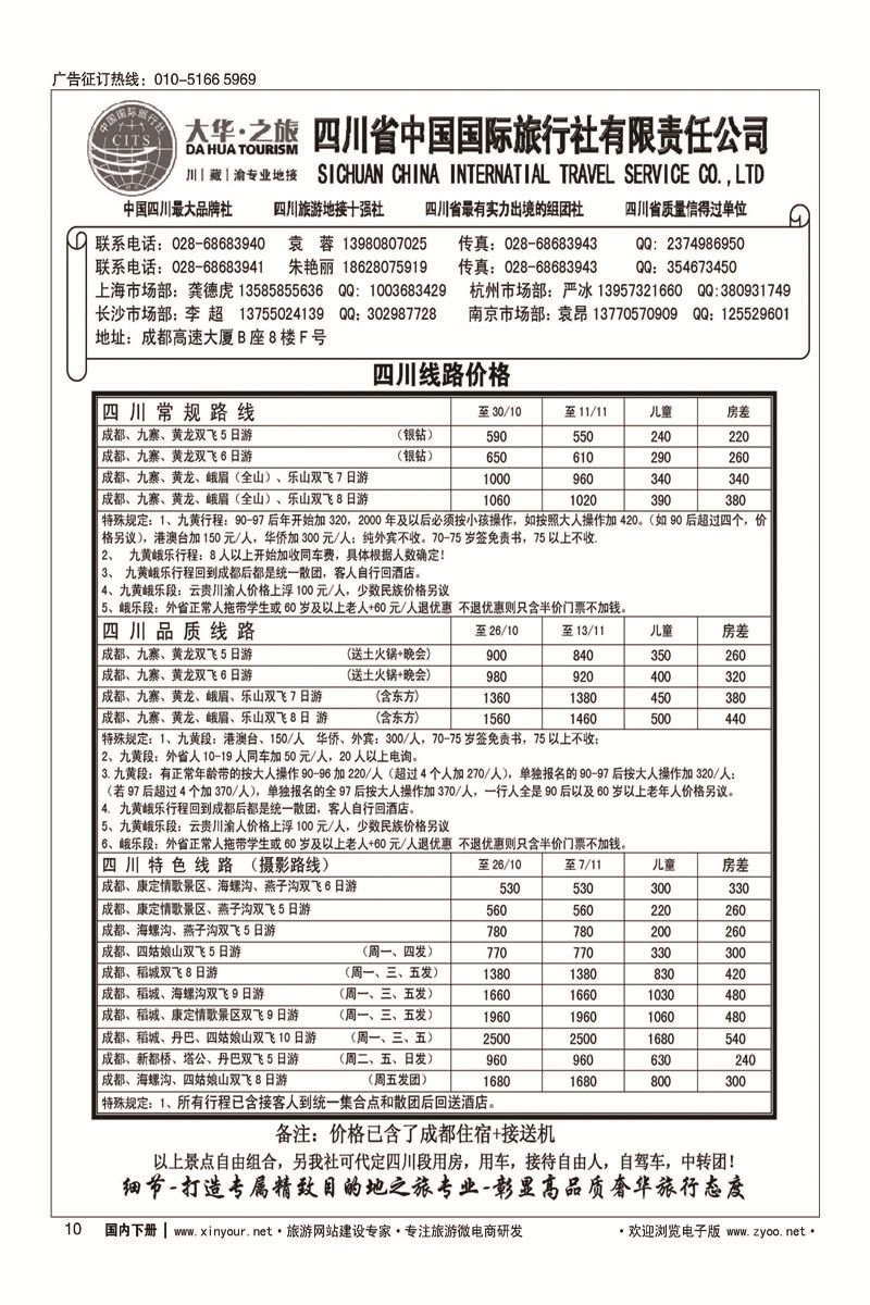 10四川省国旅—地接中心