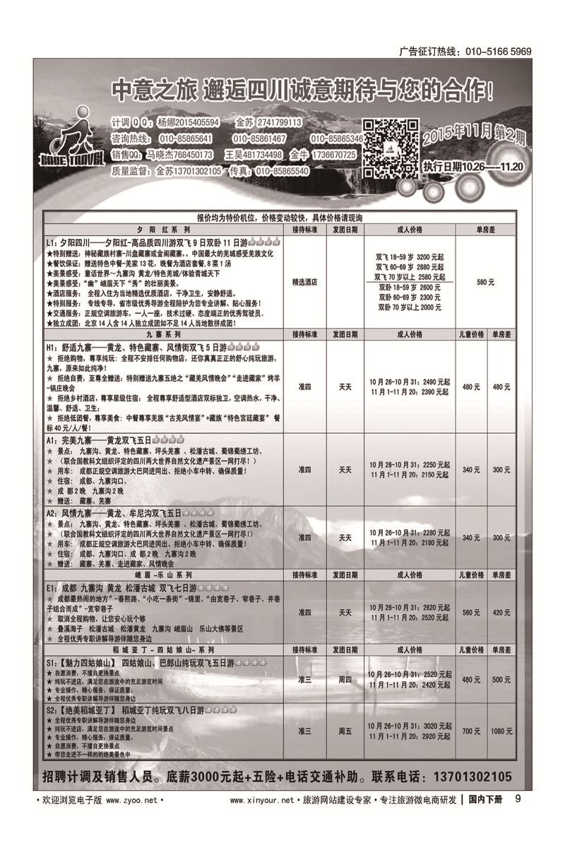 9中意之旅？邂逅四川