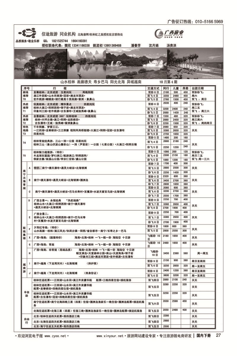 27信途旅游-广西专线