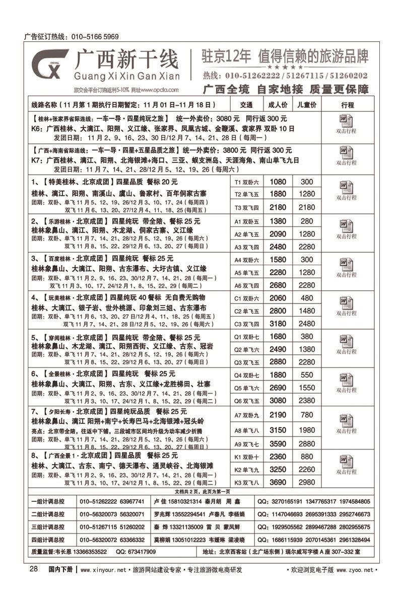 28广西新干线