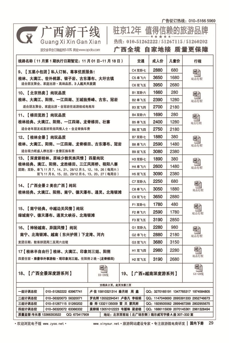 29广西新干线