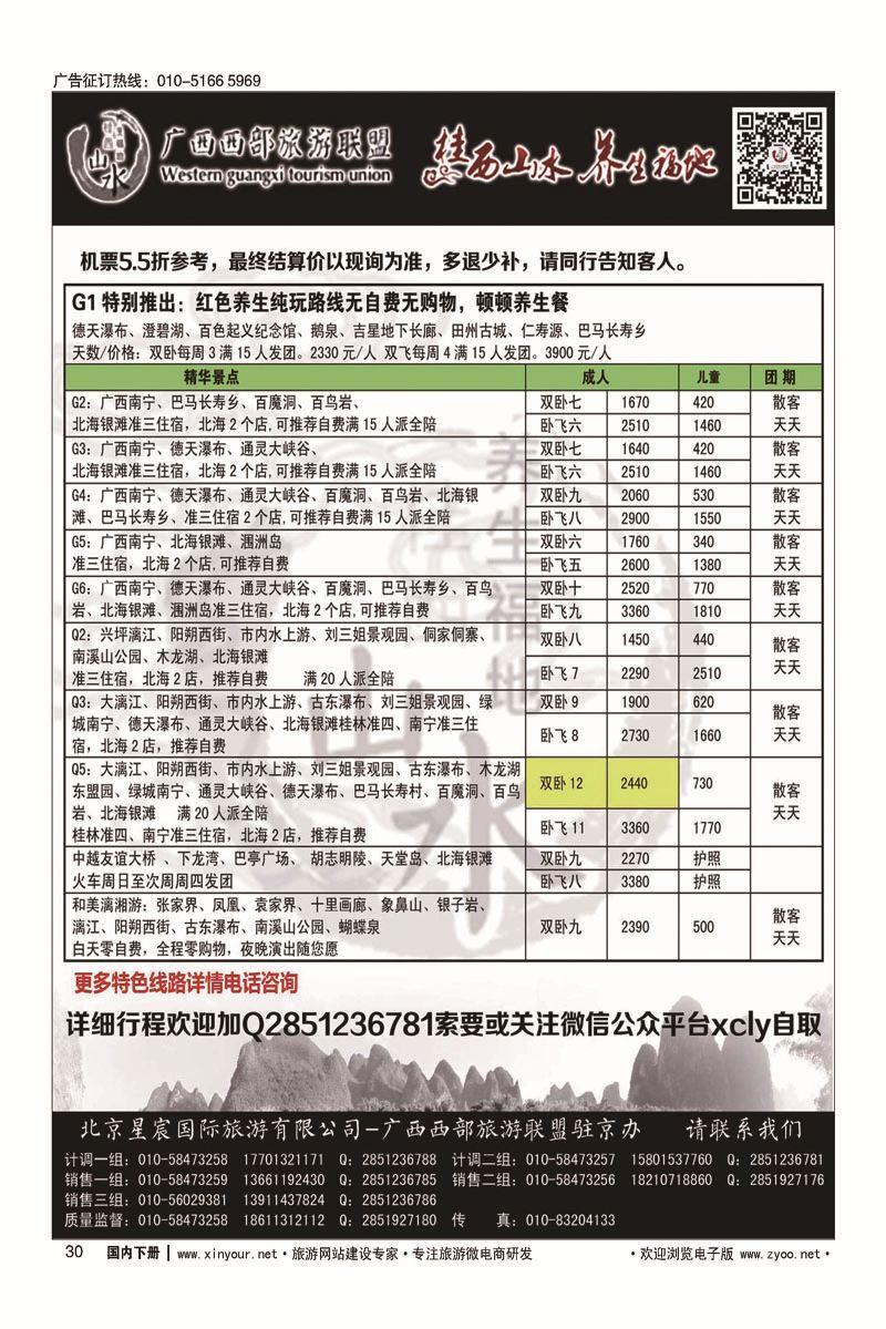 30广西西部旅游联盟驻北京办事处