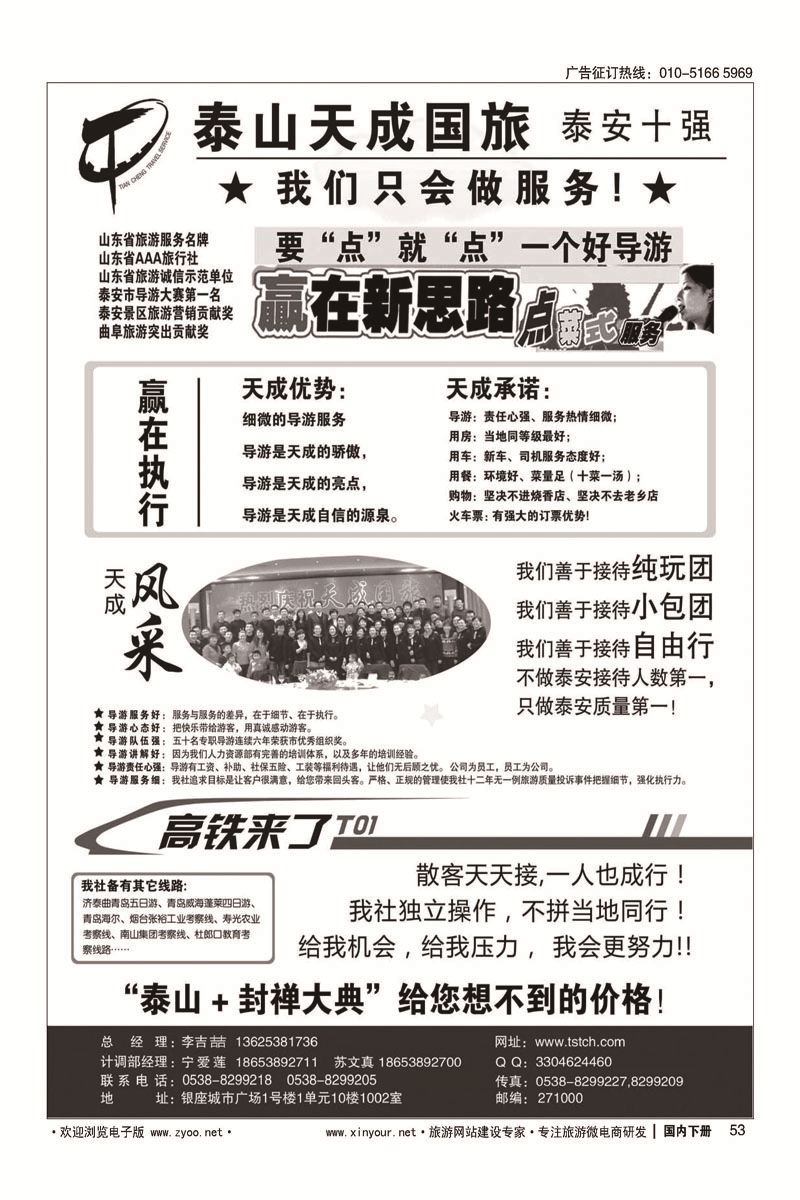 53泰安市泰山天成旅行社