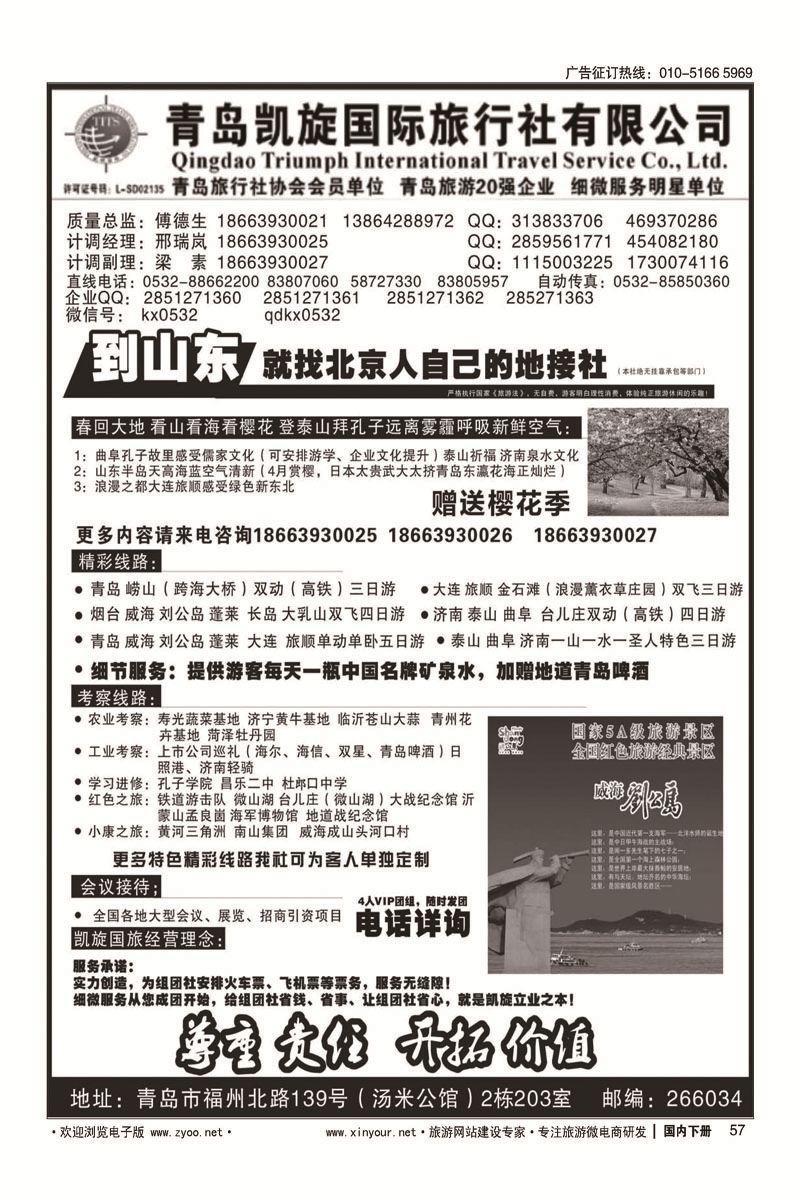 57品味山东--青岛凯旋国际旅行社