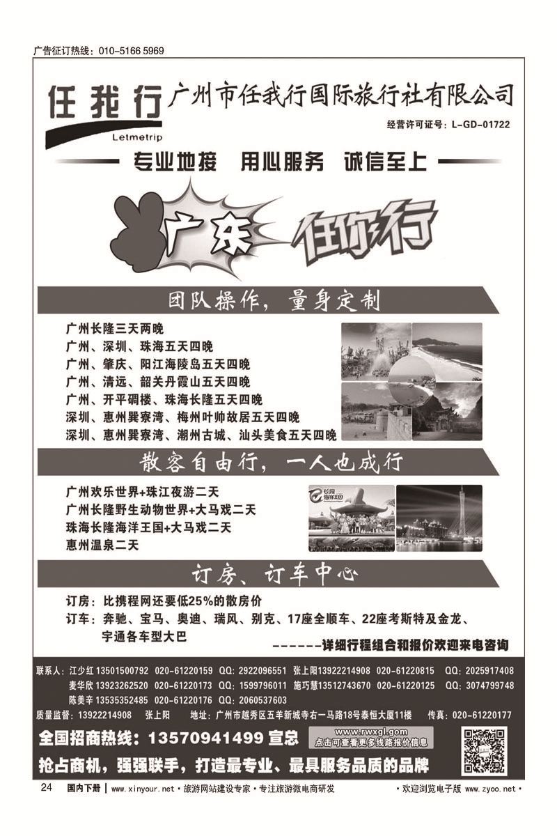 24广州市任我行国际旅行社——广东全方位地接