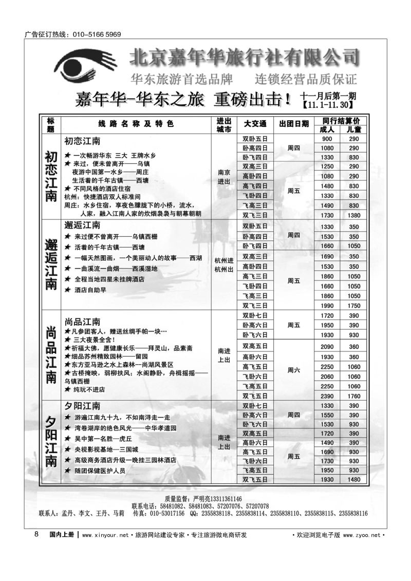 008北京嘉年华（华东之旅）