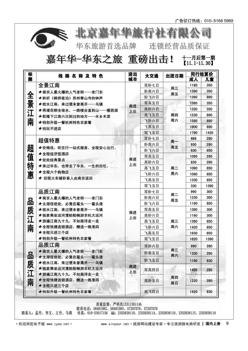 009北京嘉年华（华东之旅）