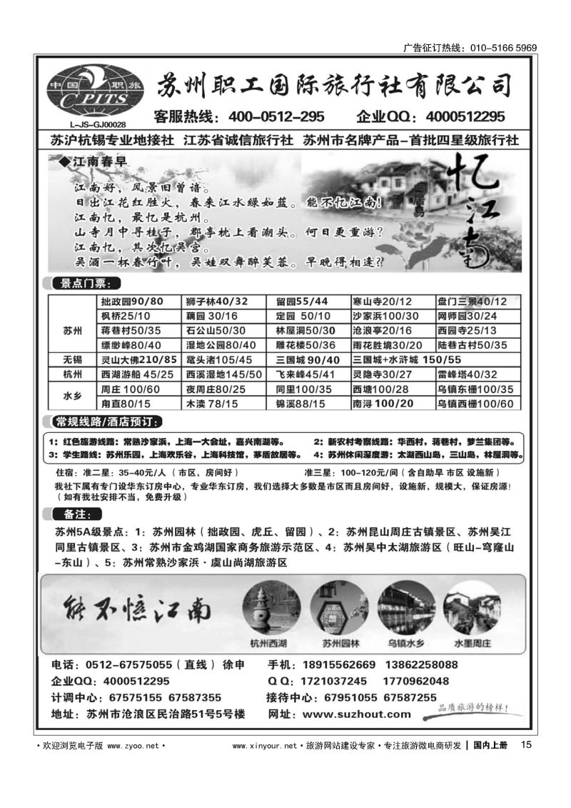 015苏州职工国旅-苏沪杭无锡地接｛02947｝