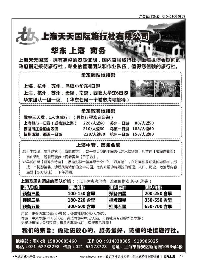 017华东.上海 .商务上海天天国旅