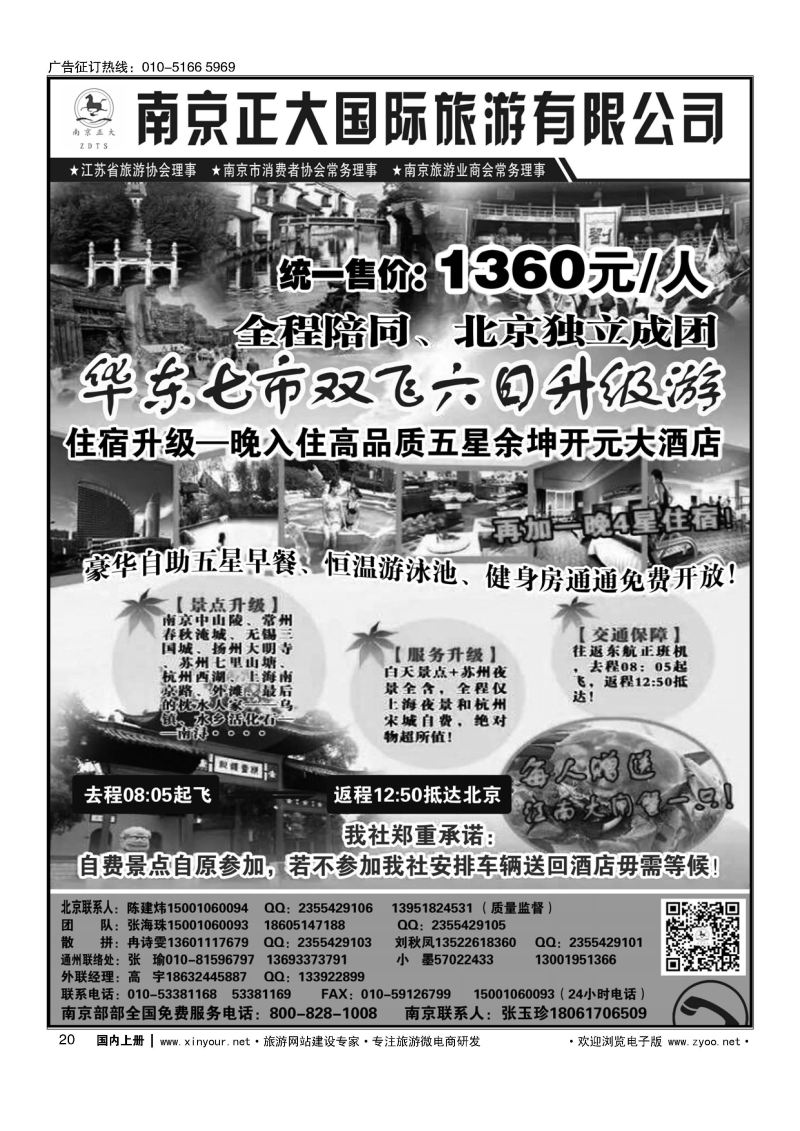 020南京正大国际旅游有限公司