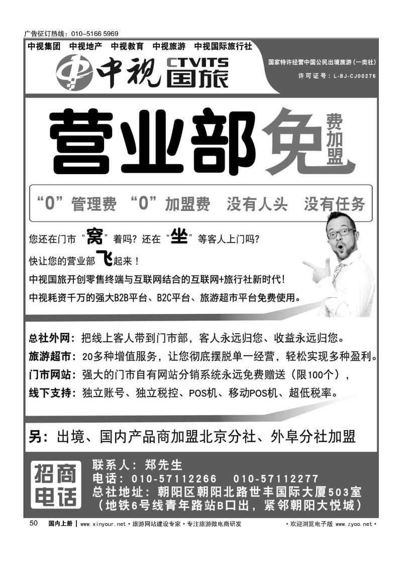 050中视国旅加盟合作