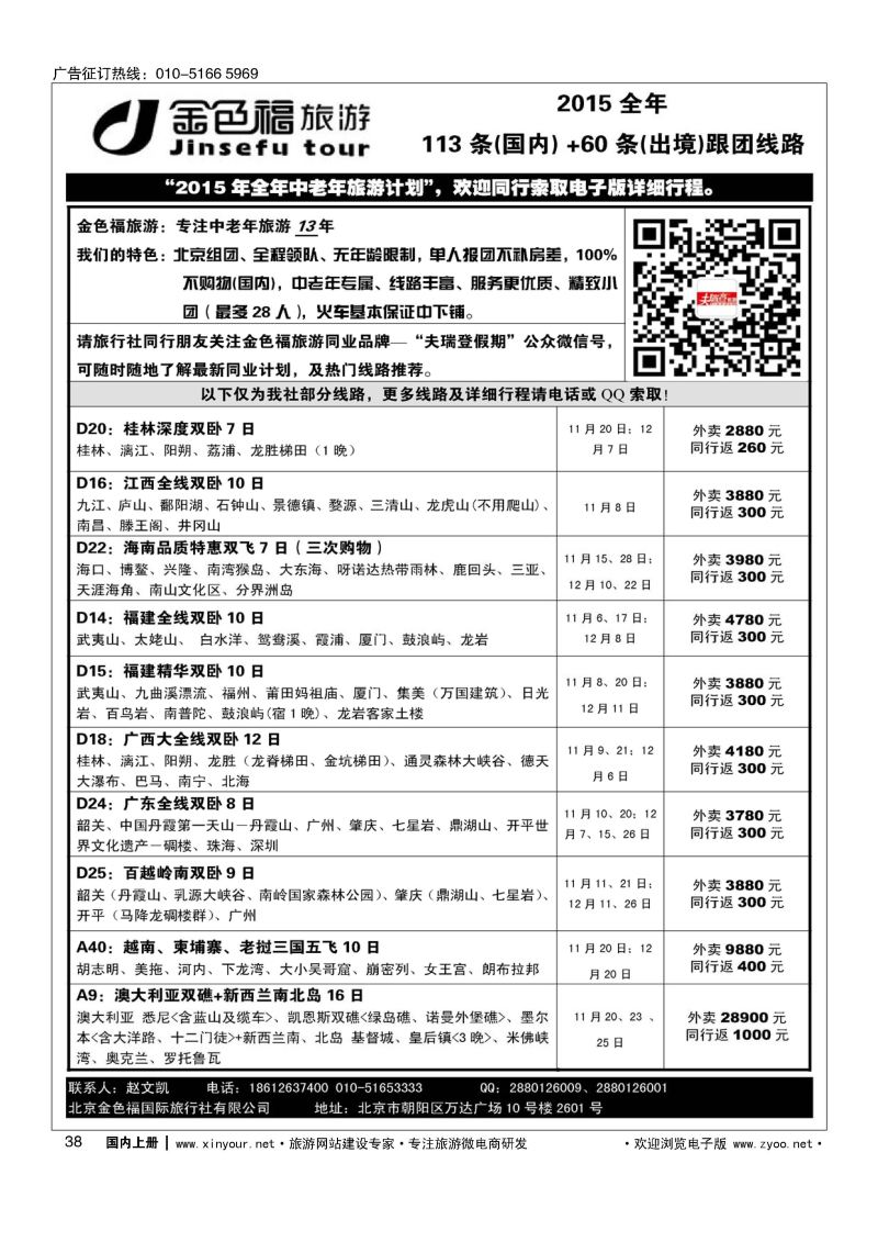038金色福旅游-中老年团