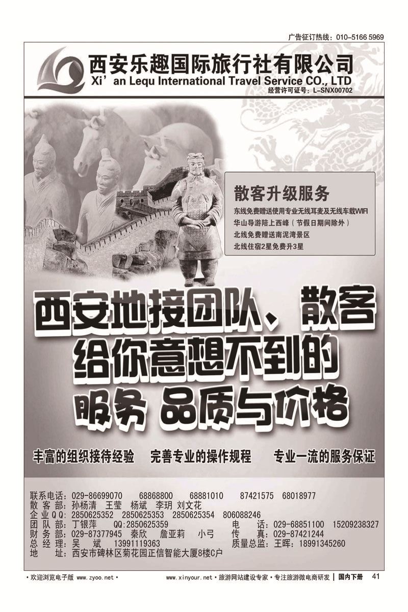 41西安乐趣国际旅行社