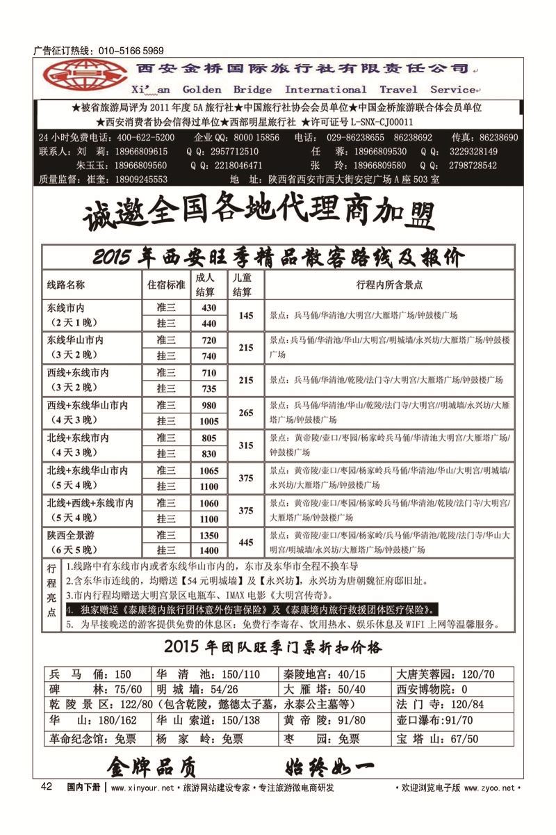 42完美西安——西安金桥旅行社