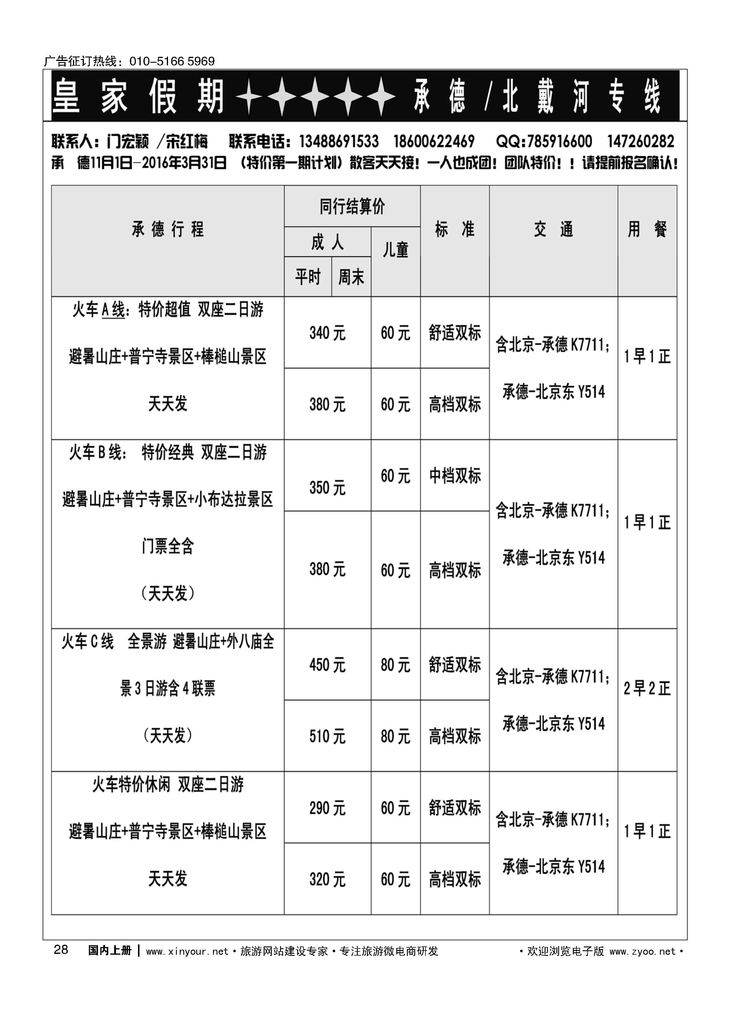 028皇家假期？承德北戴河专线