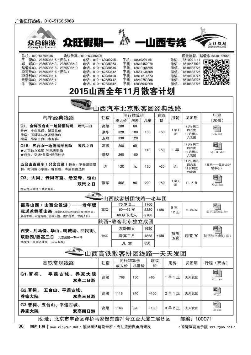 030众旺假期？山西专线