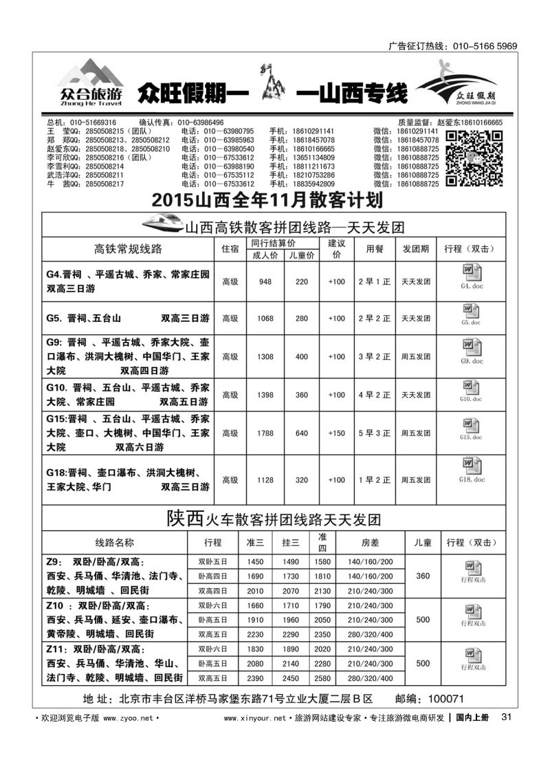 031众旺假期？山西专线