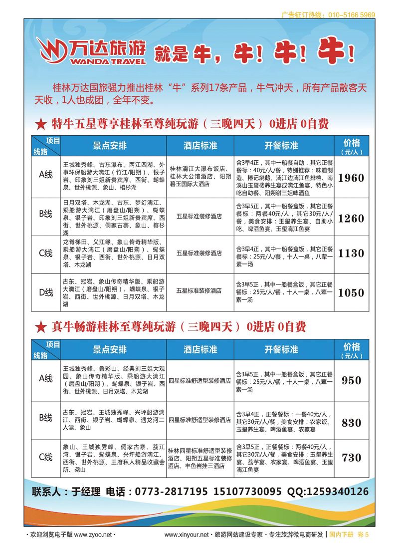 彩5桂林福达国旅--桂林专业地接