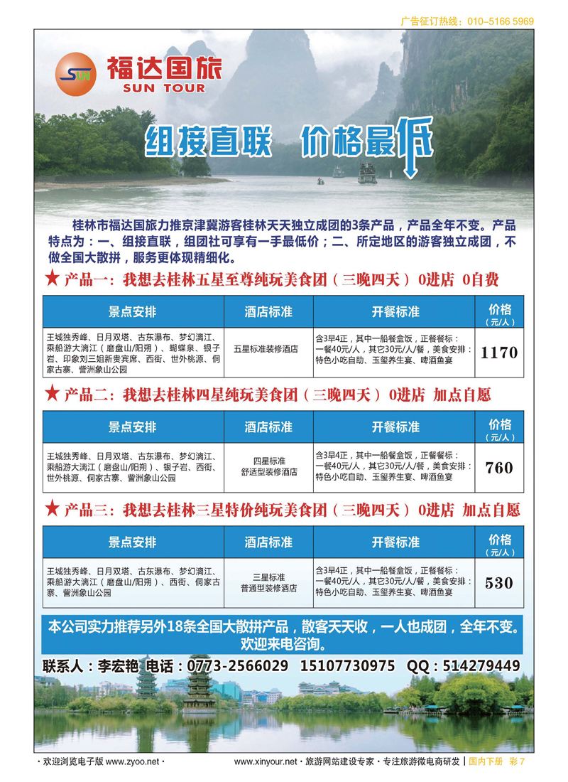 彩7桂林万达旅游--桂林专业地接