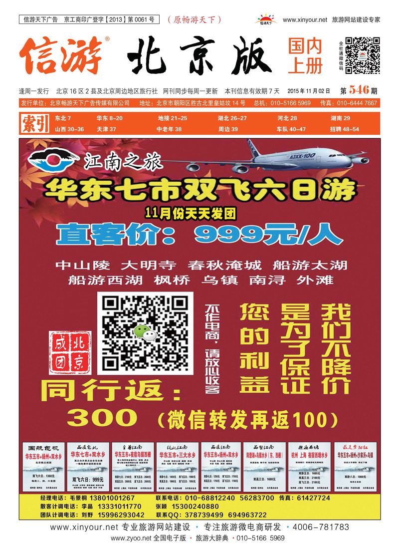 封面江南之旅