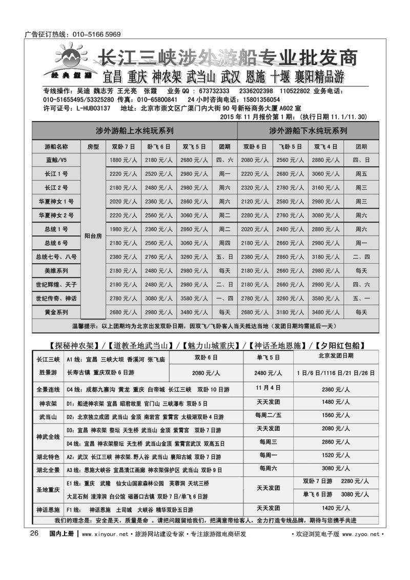 026经典假期：湖北三峡 武汉 神农架 武当山 恩施 重庆