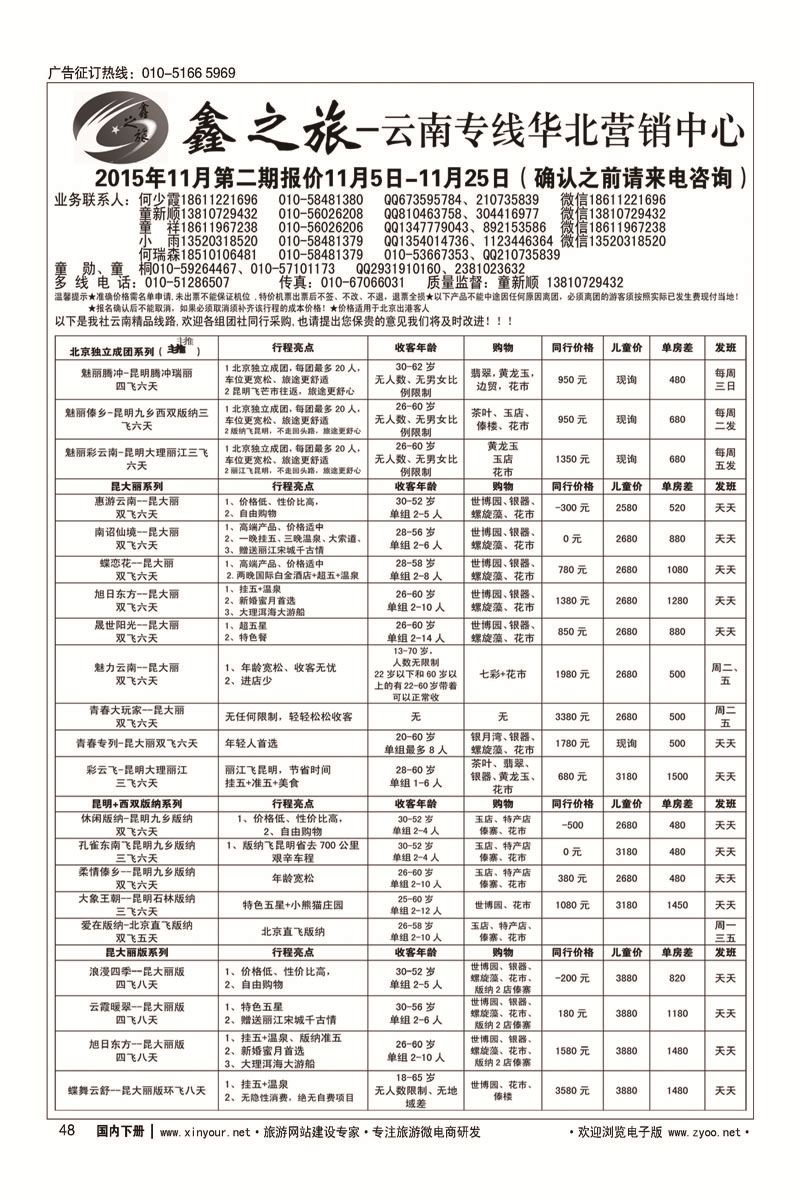 48鑫之旅？云南专线