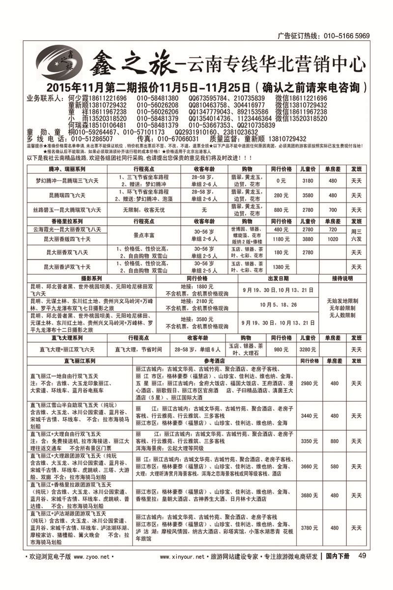 49鑫之旅？云南专线
