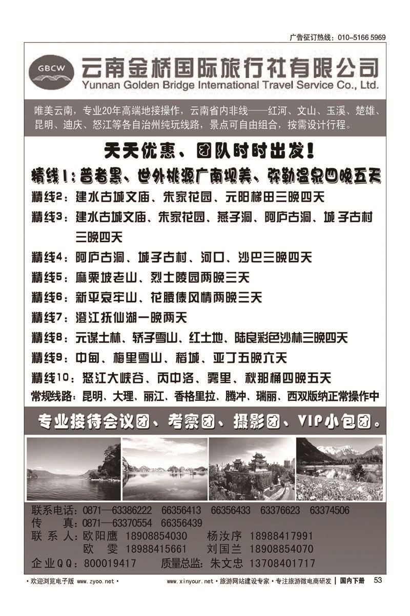 53云南金桥国际旅行社有限公司