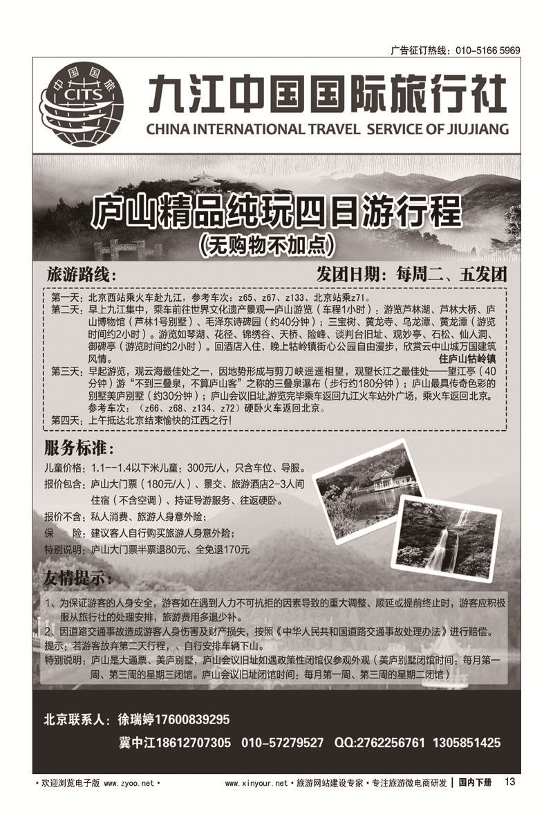 13铭扬假期--江西专线