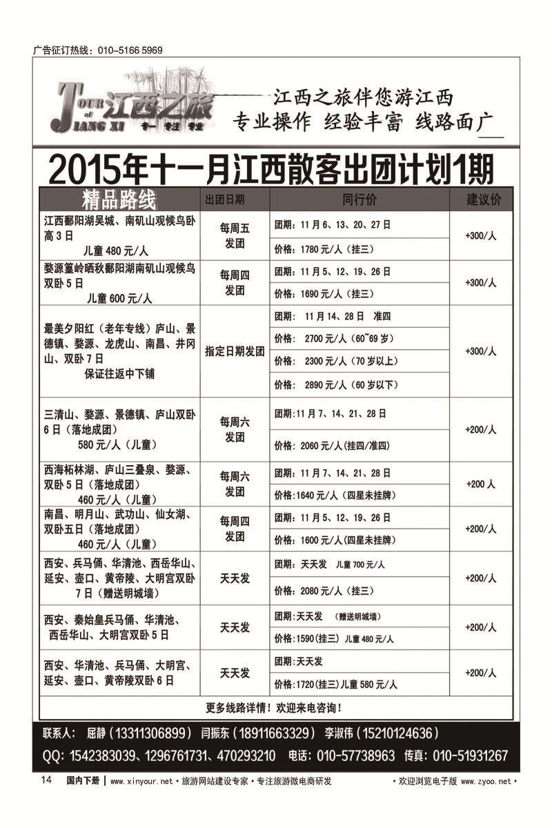 14江西之旅