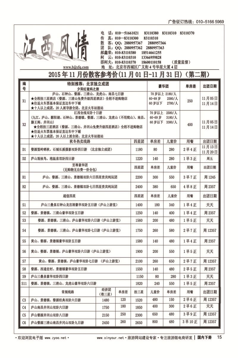 15江西风情